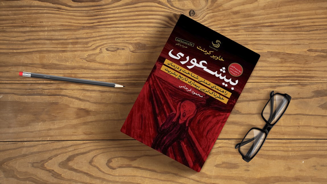 جلد کتاب بیشعوری